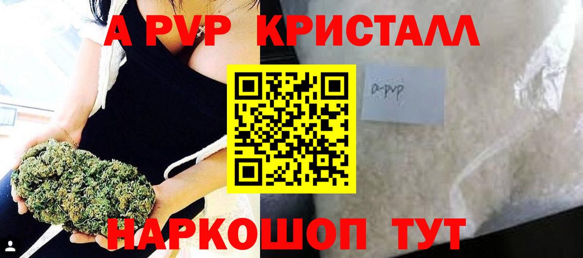 Альфа ПВП СК  Вход с VPN  Alpha-PVP кристаллы  где найти   Губаха 