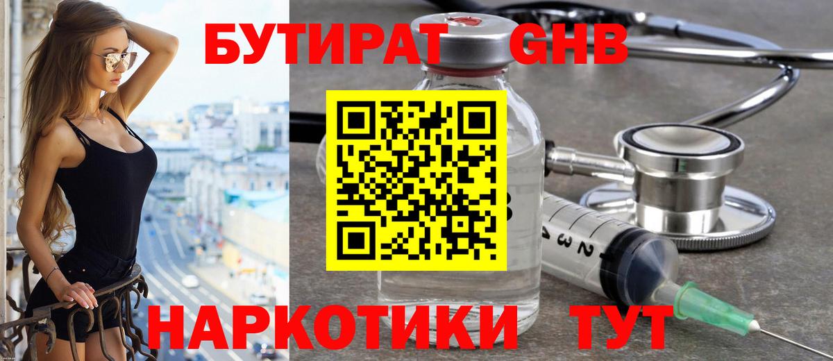 Бутират бутик Губаха