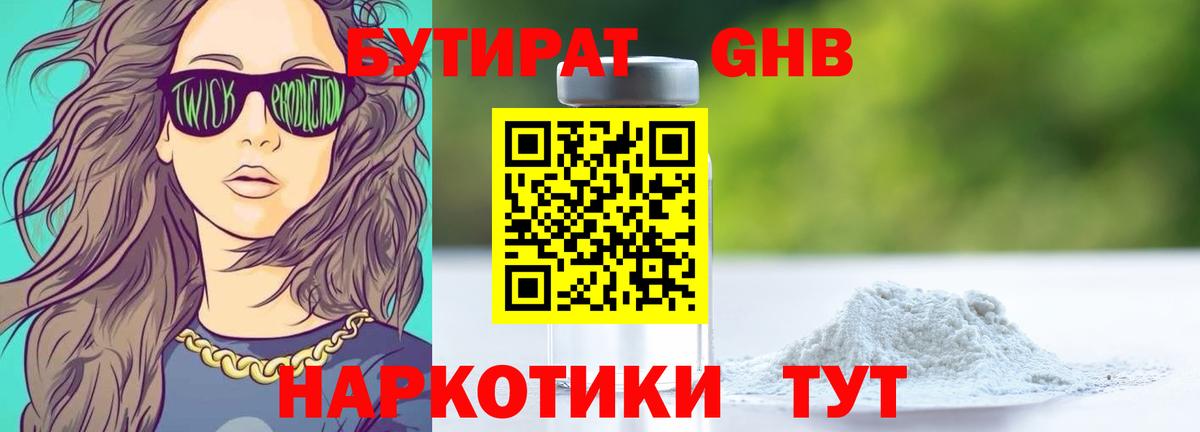 БУТИРАТ вода  Вход с VPN  Губаха 