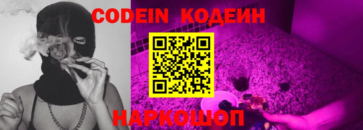 Губаха  Кодеиновый сироп Lean напиток Lean (лин)  Вход с VPN 