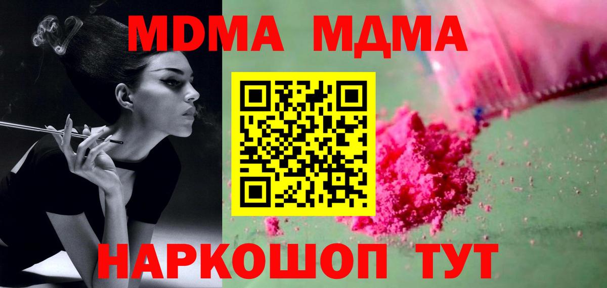 МДМА молли  Вход с VPN  MDMA  МДМА VHQ  Губаха 
