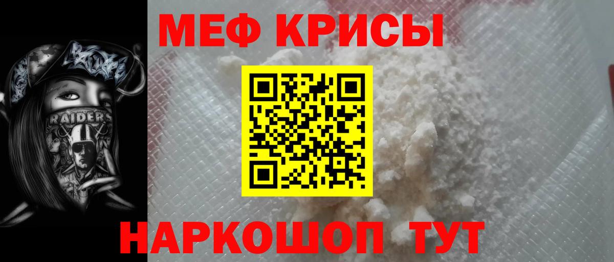 МЯУ-МЯУ  МЯУ-МЯУ mephedrone  Вход с VPN  МЕФ  Губаха  Меф кристаллы 